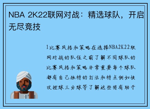 NBA 2K22联网对战：精选球队，开启无尽竞技