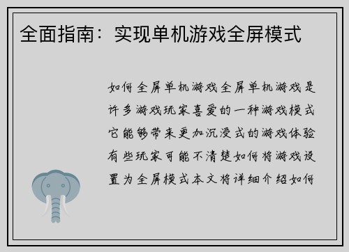 全面指南：实现单机游戏全屏模式